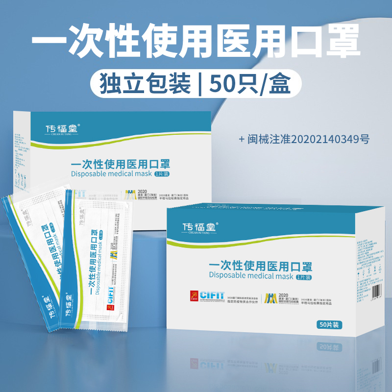 传福堂一次性医用口罩独立包装口罩成人学生挂耳式3层熔喷布透气亲肤无菌防细菌防飞沫传播防隔离病菌防护医护人员专用鼻炎口罩