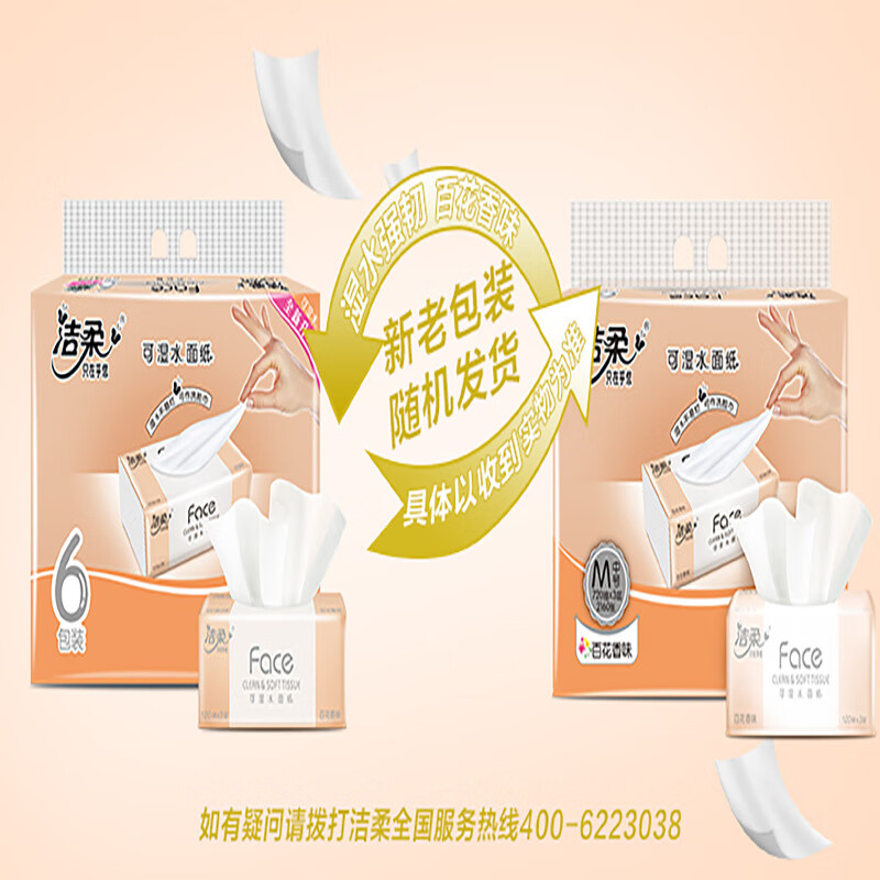 洁柔 3层纸面巾(Face粉百花香味软抽)抽纸 120抽/包 6包/提 3提装 PR073-06高清大图