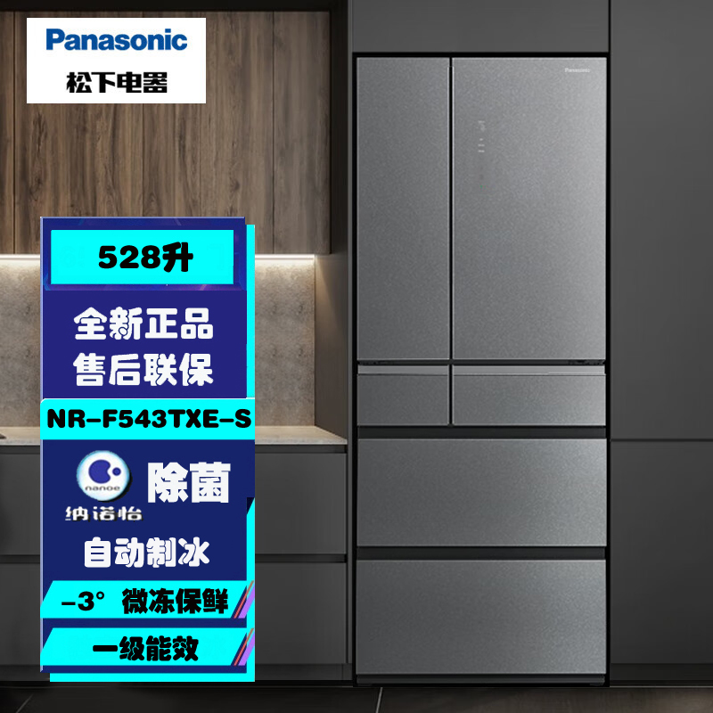 卖场同款松下 NR-F543TXE-S 528L超薄大容量 风冷无霜 纳诺怡X 1级能效 自动制冰 APP智控 多门冰箱高清大图