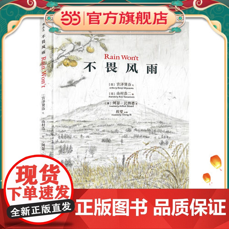 不畏风雨高清大图
