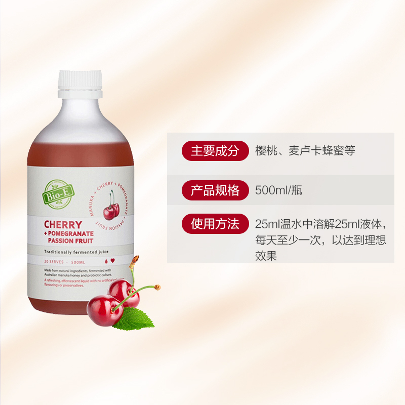 [angelababy同款][养肤瘦身]BIO-E 樱桃石榴百香果麦卢卡蜂蜜酵素口服液 500毫升/瓶 澳洲进口