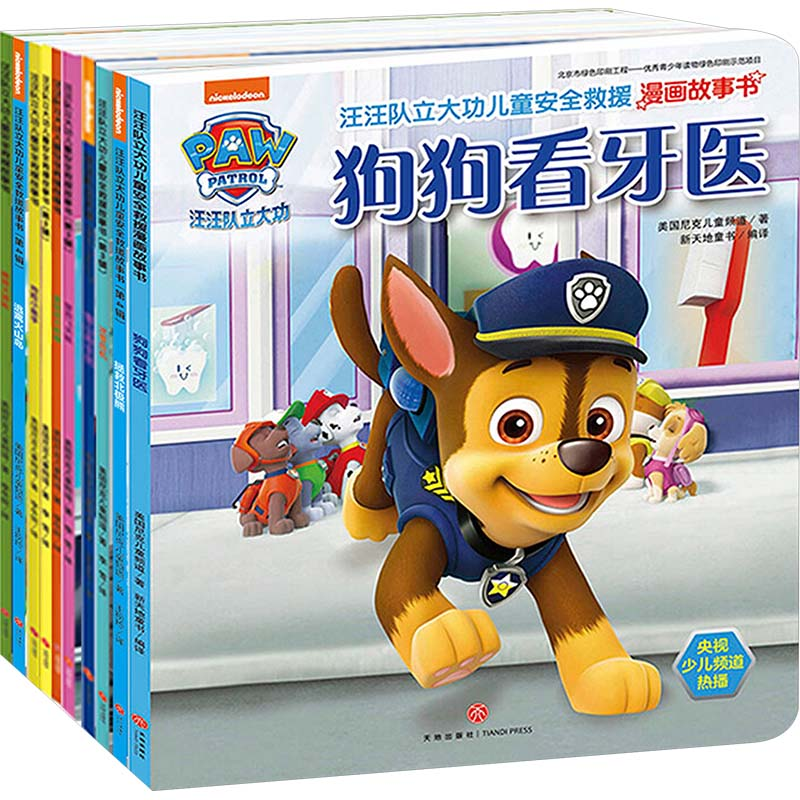 【M】汪汪队儿童安全救援系列:我最喜爱的十本(全10册)-1160327