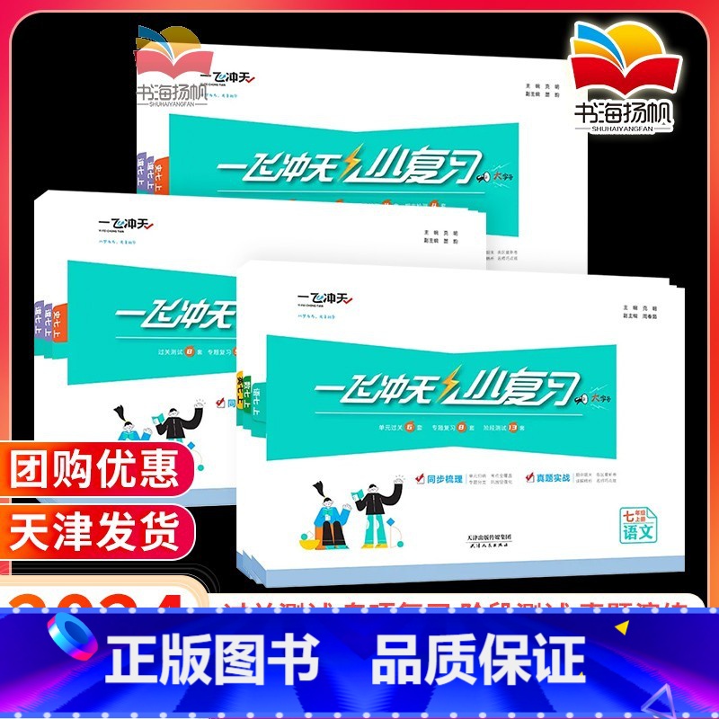 ⭐推荐:8年级口袋书全套 八年级上 【正版】2024天津小复习英语数学语文物理历史政治人教外研版初中国一八年级上册下册期