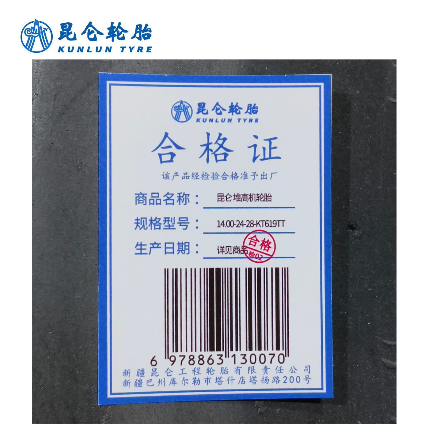 昆仑 堆高机轮胎 14.00-24-28-KT619TT 套高清大图