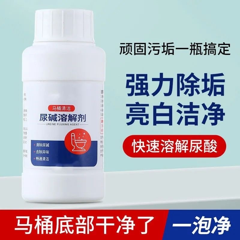[补贴10%]尿碱溶解剂马桶清洁剂强力除尿垢洁厕卫生间除垢去黄尿渍清洗家用高清大图