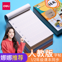 得力deli书写笔类练字帖描红本漂亮楷书小学生儿童一年级练字帖幼儿园初学者硬笔书法练字本1-3年级人教版同步
