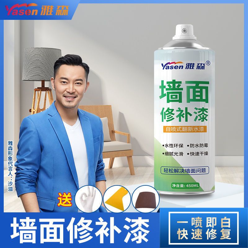 雅森墙面自喷漆家用内室修补漆墙面污渍一喷白补墙乳胶漆去污神器 450ml墙漆1瓶装+送工具