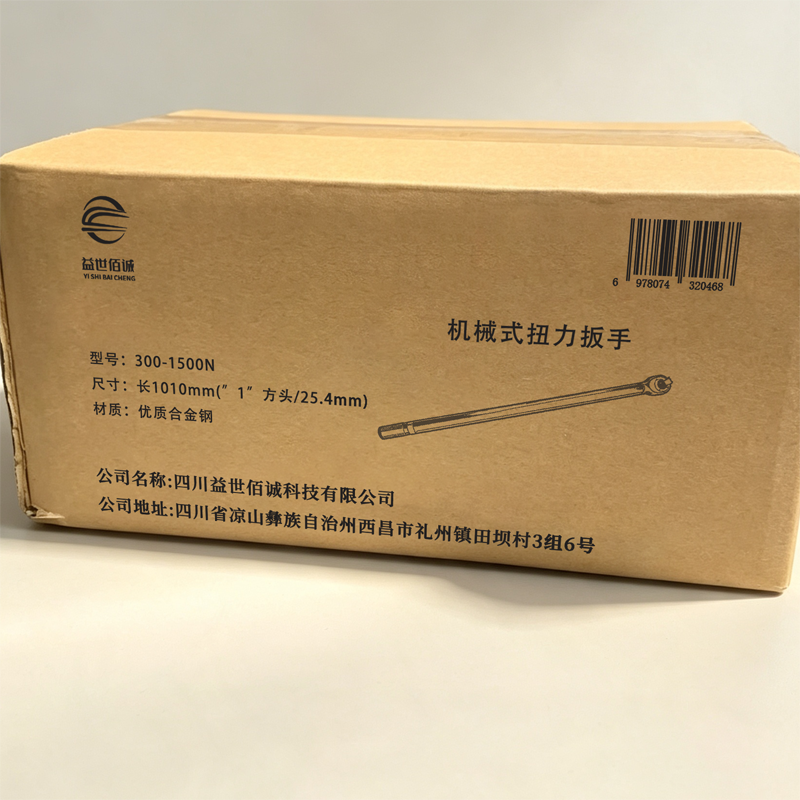 益世佰诚机械式扭力扳手300-1500N 个高清大图