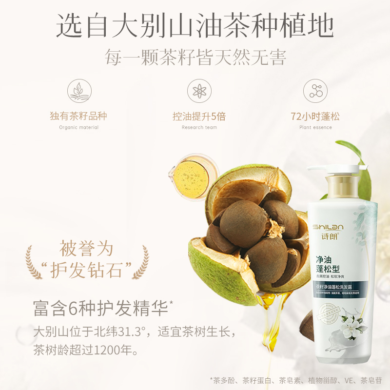 诗朗洗发露500g控油去屑清爽护发植萃茶籽净油蓬松SL01高清大图