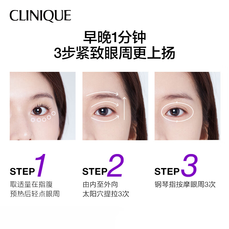 倩碧(CLINIQUE)紫光眼霜眼部精华 多肽抗皱淡纹紧致抗衰淡细纹修护敏感肌 15ml高清大图
