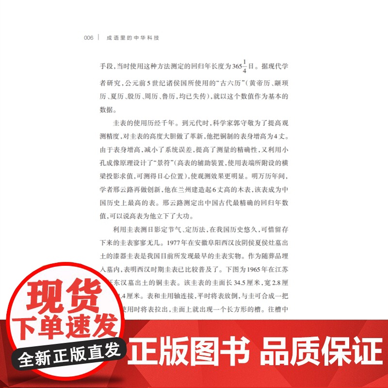 成语里的中华科技 科技元素与传统文化结合上海科技教育出版社另有汉字里的中华科技高清大图