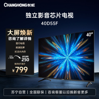 长虹40D55F星闪高清液晶电视机40英寸小尺寸家用老人电视机网络WiFi显示器以旧换新