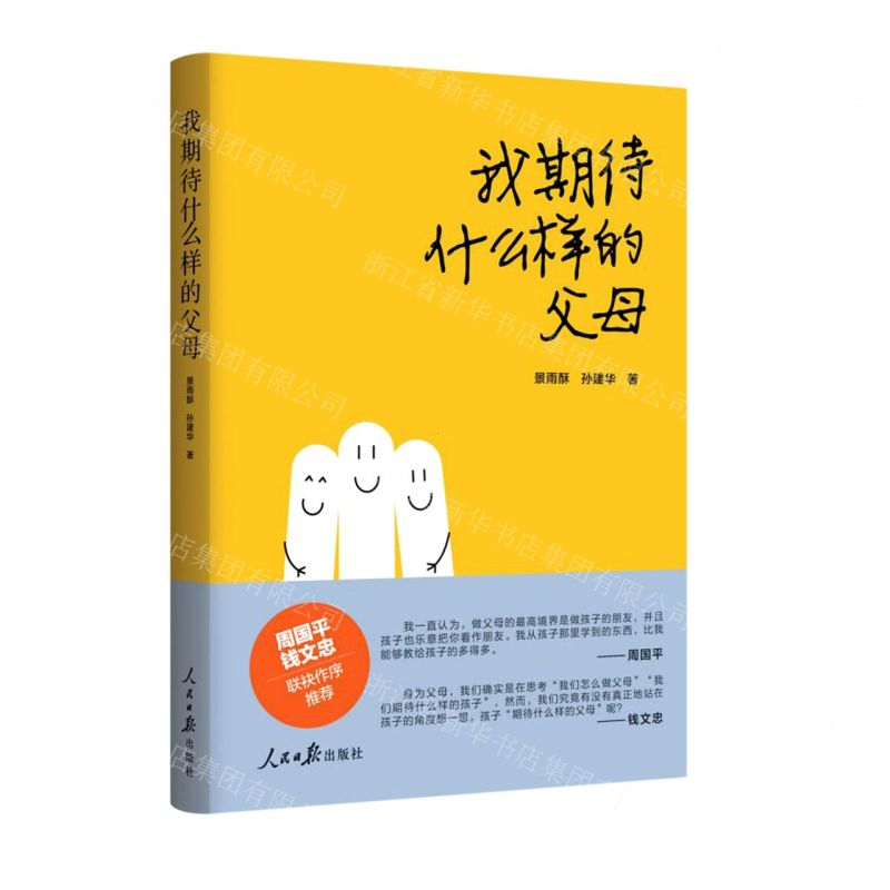 【N】我期待什么样的父母-9787511572943