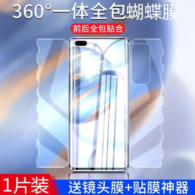 华为荣耀30pro钢化水凝膜Honor30一体包边手机膜前后膜曲面蝴蝶膜 荣耀30 新款一体360[整机包]1片装