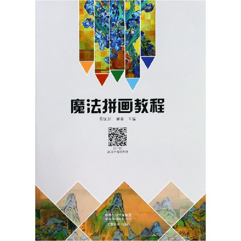 音像魔法拼画教程编者:马饮川//崔荣