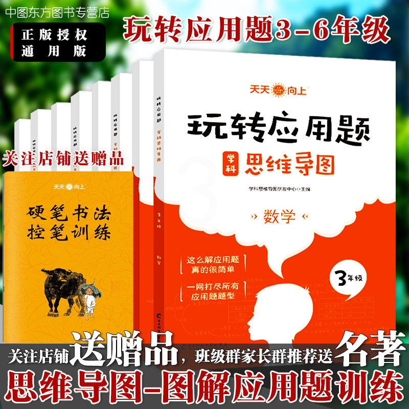 应用题卡1年级上册 玩转应用题数学思维导图三四五六年级题解举一反三天天练强化训练