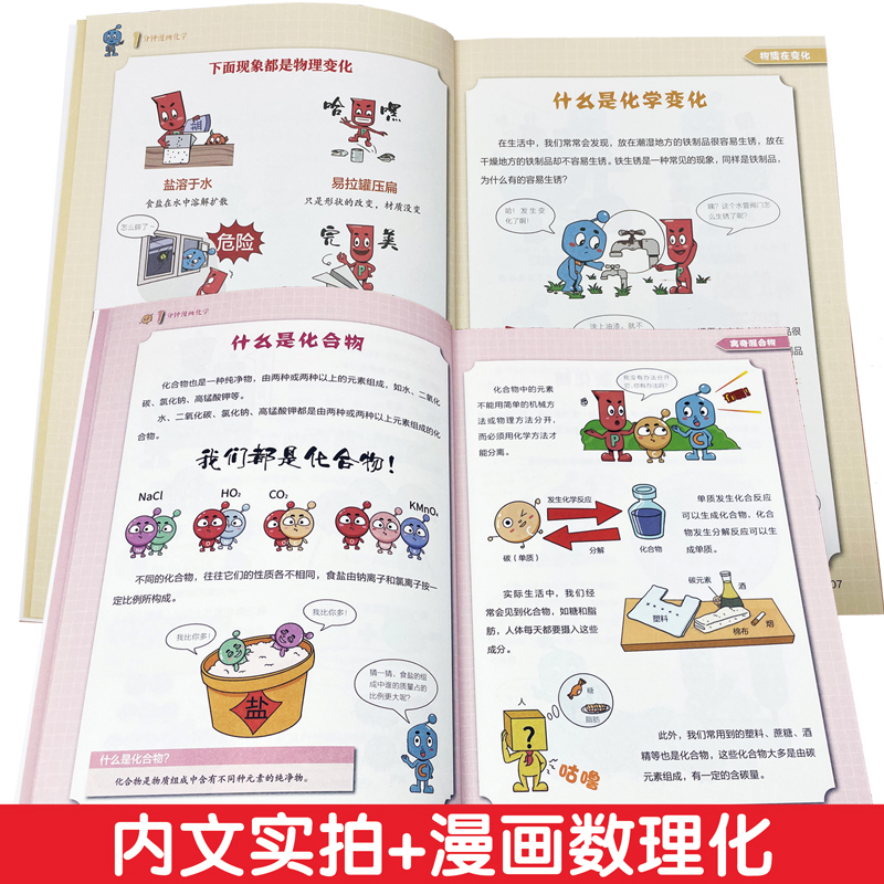 [醉染正版]一分钟漫画数理化全套6册正版 超有趣的数学物理化学启蒙书 中小学生逻辑思维训练故事书儿童科学类科普百科儿童知高清大图