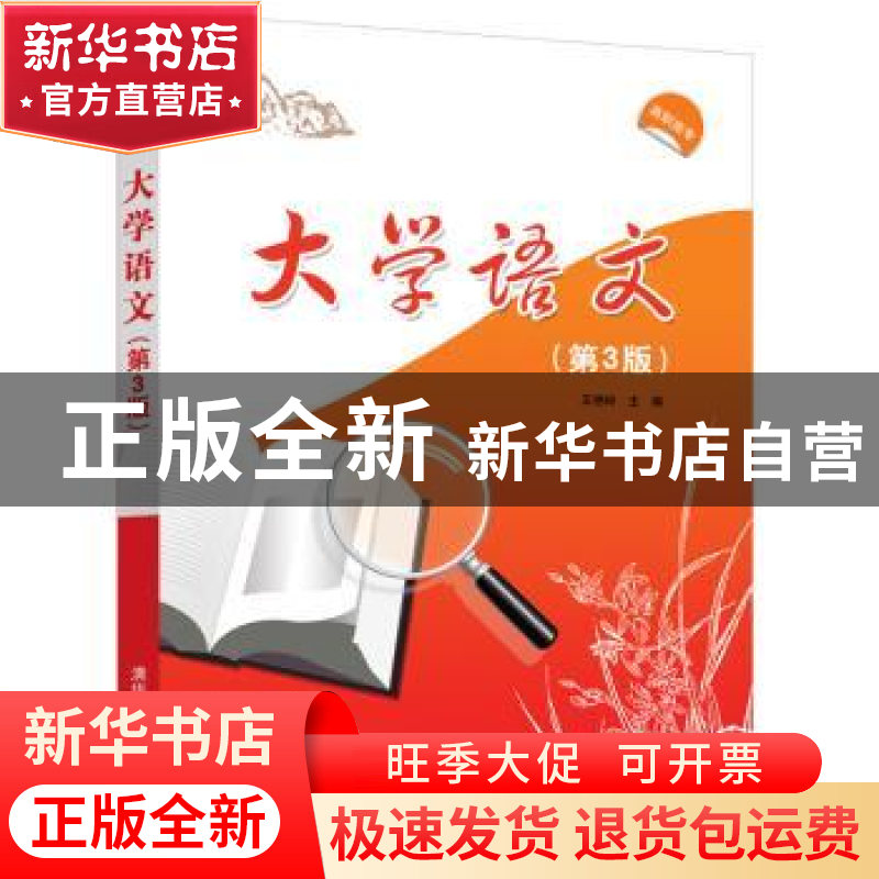 正版 大学语文 王艳玲主编 清华大学出版社 9787302588085 书籍