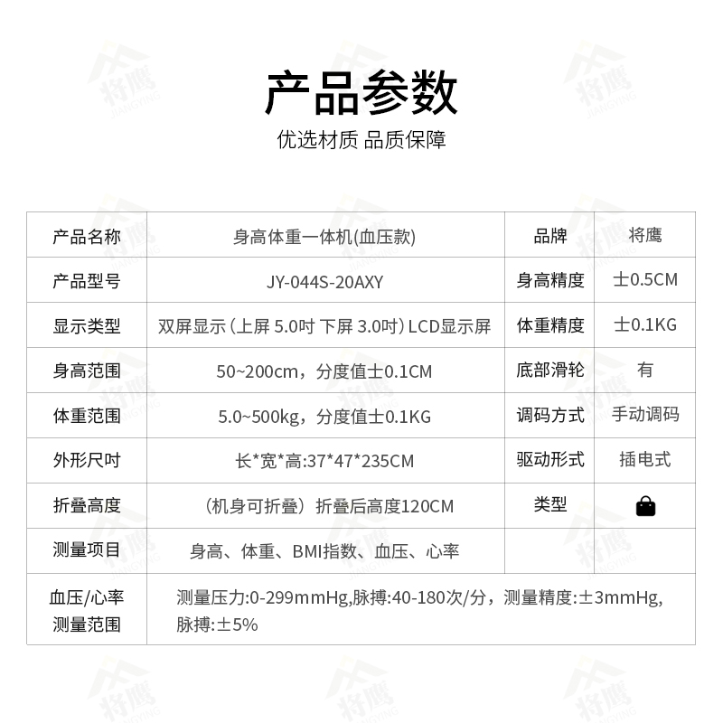 将鹰 超声波身高体重体检秤测量仪身高体重一体机血压款 JY-044S-20AXY高清大图