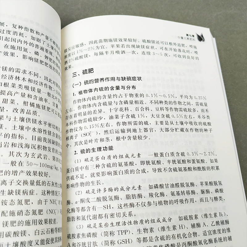[醉染正版]肥料高效施用技术 农作物施肥书 农业书籍 农业种植施肥类书籍 有机肥化肥施用书籍 种植技术家庭栽培书籍 姚素高清大图