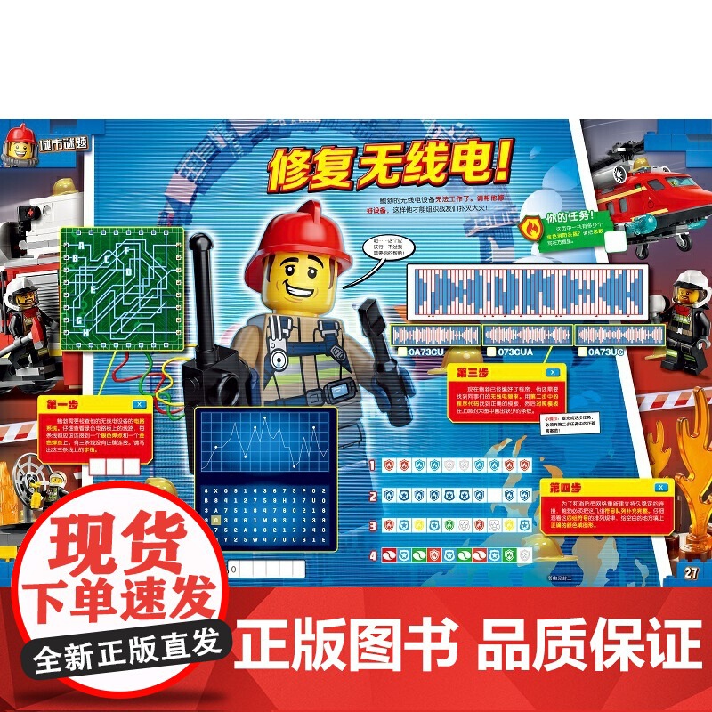 乐高城市第34集(附乐高原装玩具)高清大图