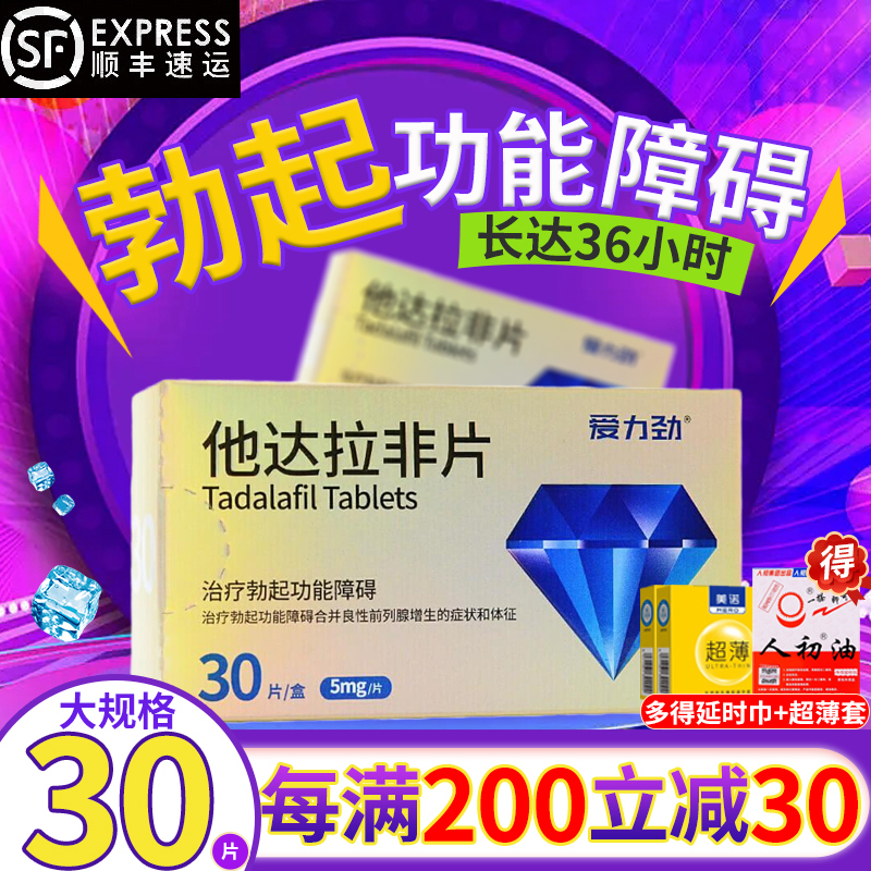 大规格]爱力劲 他达拉非片 5mg*30片 正品5mg官方旗舰店男科用药男人性药男性药品它达拉非片它达拉菲国产片剂高清大图