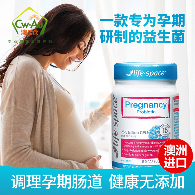 Lifespace 女性孕期 益生菌胶囊 50粒 1瓶装 广谱高含量 孕期准妈妈专用 含255亿活性益生菌 澳洲进口高清大图