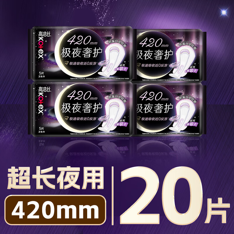 高洁丝(Kotex)极夜奢护卫生巾420mm5片*4包装