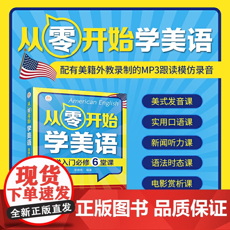 从零开始学美语 自学入门必修6堂课高清大图