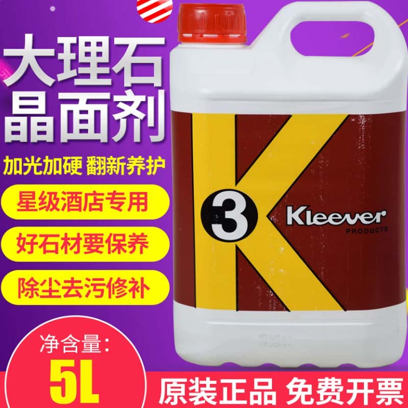 石材加光晶面剂 K3,5L/桶