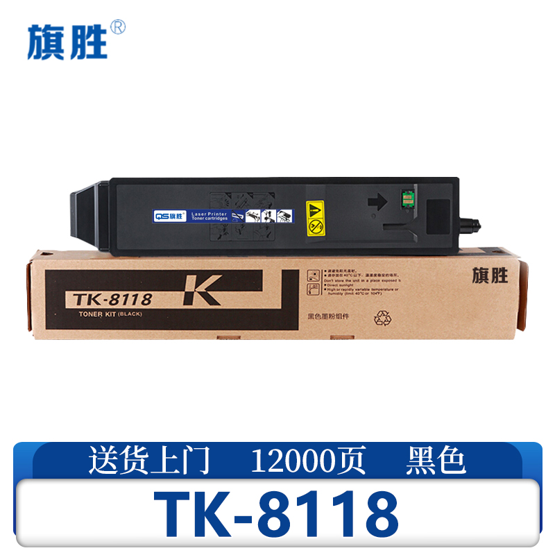 旗胜硒鼓 TK-8118 支高清大图