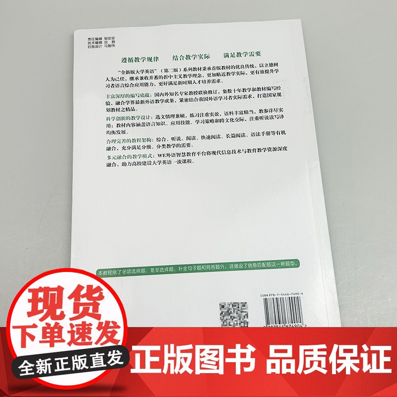 正版 2023新题型全新版大学英语快速阅读4四 第二版 李荫华 郭杰克编 大学英语阅读教程 上海外语教育出版社97875高清大图