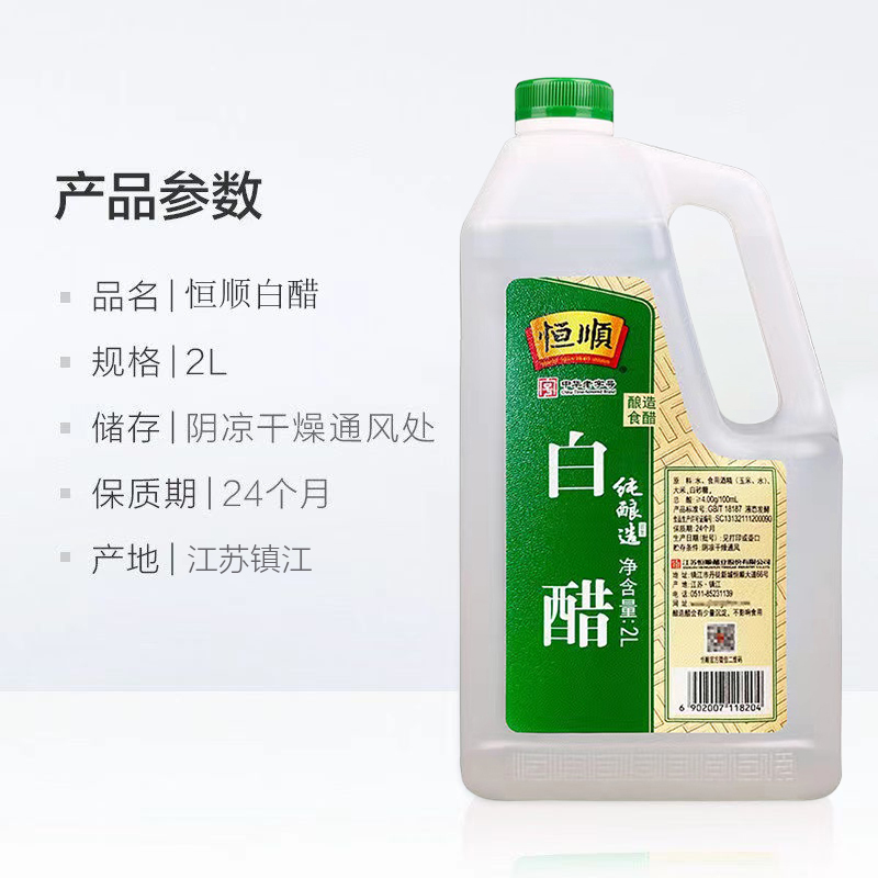 恒顺白醋 纯酿造 2L *2总酸≥4.00g/100ml 北固山白醋 蘸料大瓶量贩装