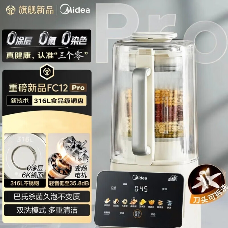 美的(Midea)新款安睡变频0涂层破壁机1.6L轻音全自动多功能料理榨汁800W辅食豆浆机可拆 MJ-FC12 Pro高清大图