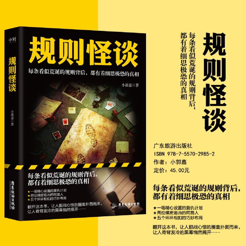 规则怪谈 [正版]规则怪谈高清大图