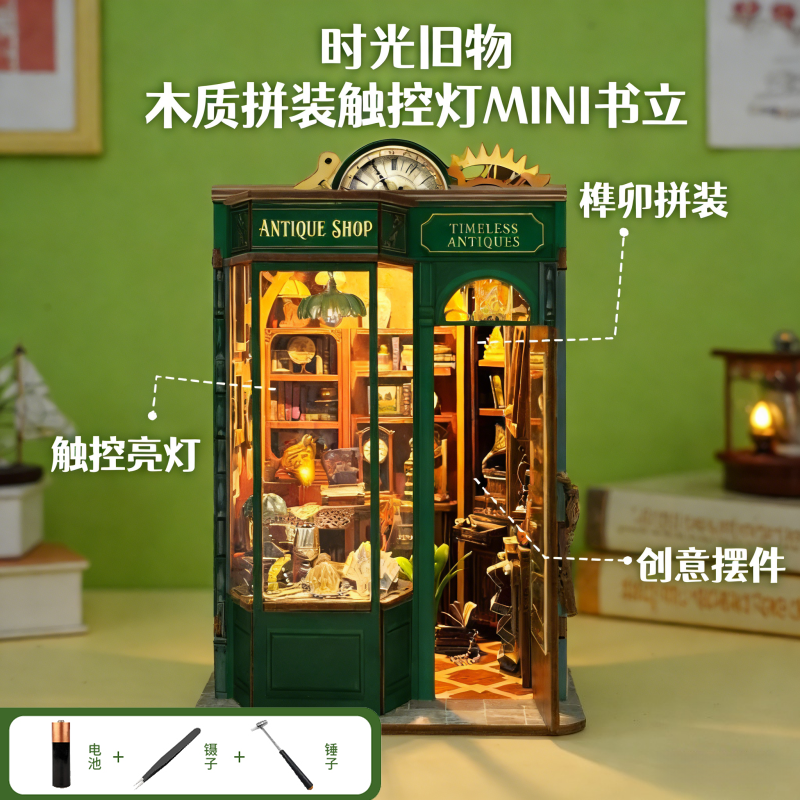 diy手工小屋木质拼装模型时光旧物店桌面摆件创意模型1663 时光旧物（触控亮灯）+两把工具