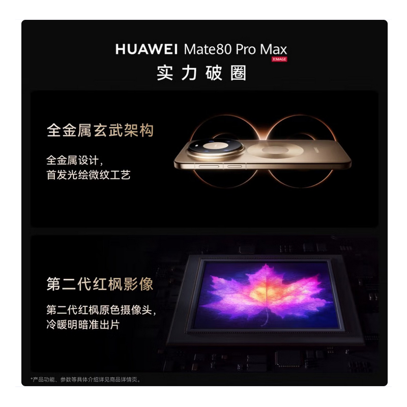 HUAWEI Mate80 Pro Max 16GB+1TB 极昼金 麒麟9030 Pro 第二代红枫影像 鸿蒙AI 户外探索模式 直屏旗舰手机高清大图