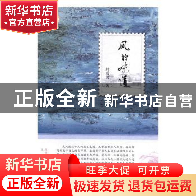 正版 风的味道 杜爱民著 未来出版社 9787541762437 书籍高清大图