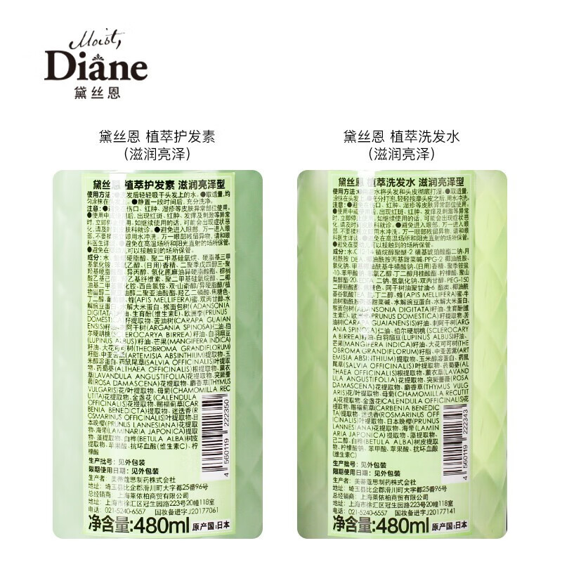 黛丝恩(Moist Diane)480ml 植萃洗发水 滋润亮泽型高清大图