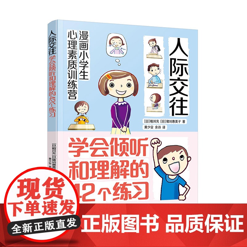 漫画小学生心理素质训练营 人际交往 学会倾听和理解的42个练习 人际交往中建立勇气自信的42个方法 小学生漫画提高自信方高清大图