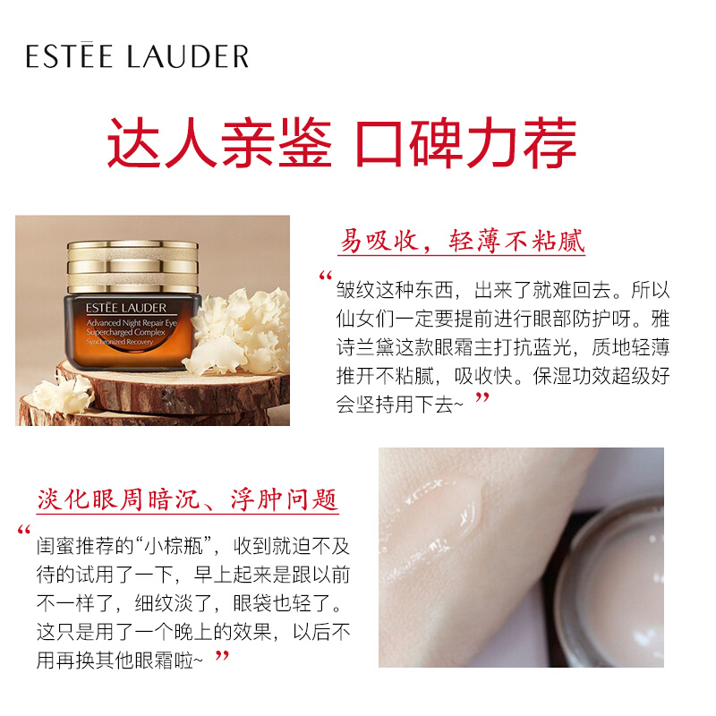 雅诗兰黛（Estee Lauder）特润修护小棕瓶精华眼霜15ml 改善细纹黑眼圈紧致补水保湿