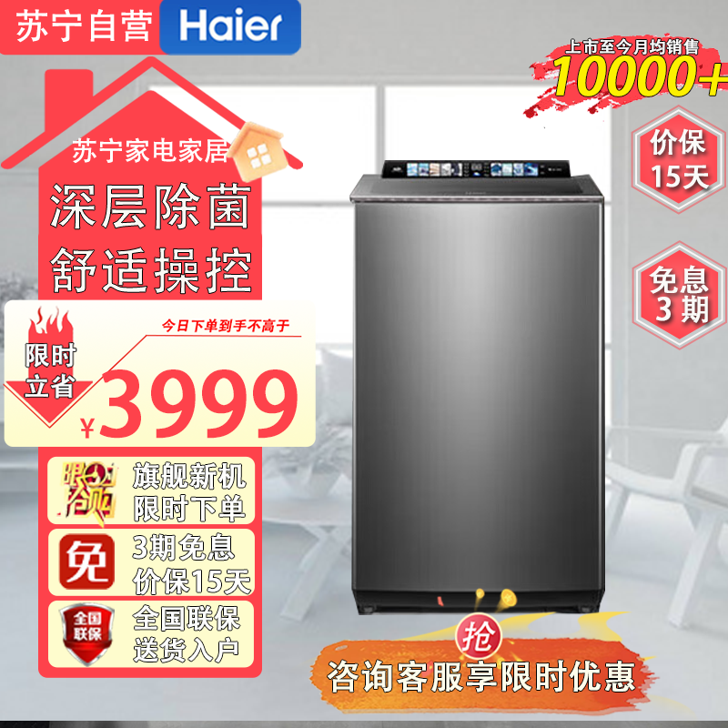 海尔(Haier)XQS100-BZ568H 10公斤波轮洗衣机全自动直驱变频净界R1后控平嵌双动力防缠绕
