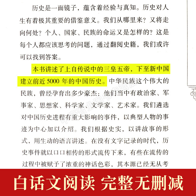 [正版]中国历史类书籍原著精装中华上下五千年 史记 二十四史 中国通史 珍藏版原文全注全译白话版 中国近代古代史全册原