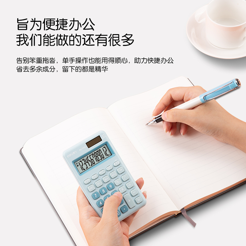 得力(deli)1200双电源便携款时尚计算器 轻薄机身硅胶按键桌面计算机 办公用品 浅蓝