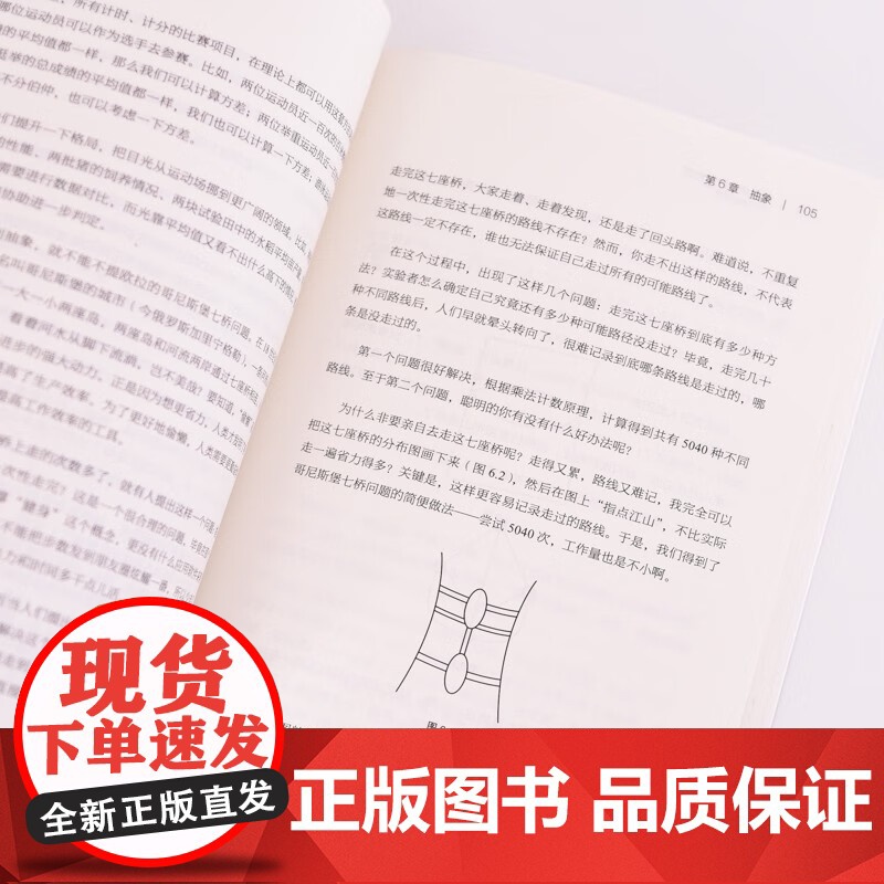 不焦虑的数学思想 让人人都能开窍 贼叉 著 科普读物高清大图