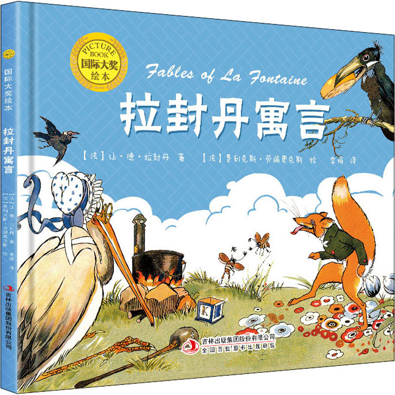 【M】拉封丹寓言-9787573101372