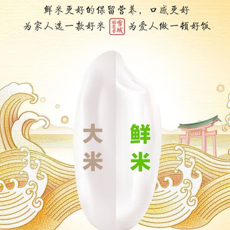 金龙鱼稻谷鲜生六步鲜雪域稻花香5kg高清大图