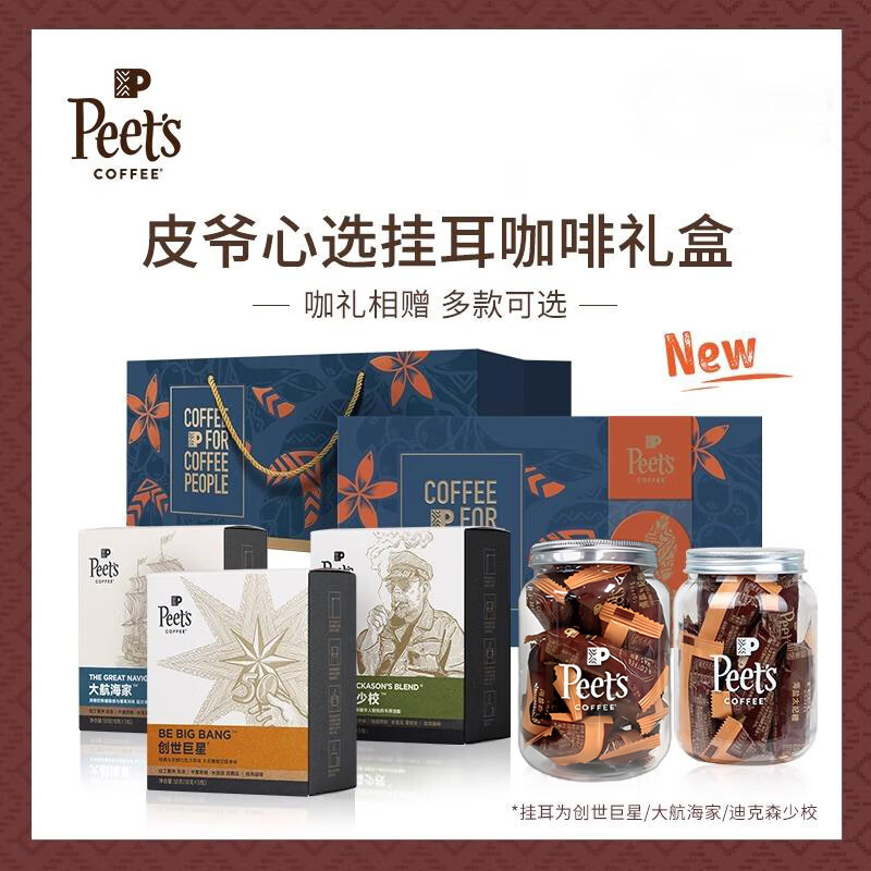 皮氏咖啡皮爷心选挂耳咖啡礼盒B