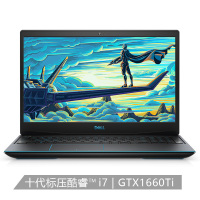 戴尔DELL 游匣G3-3500-1762BL 15.6英寸设计游戏本笔记本电脑（i7-10750H 16G 1TBSSD GTX1660Ti 6G 144Hz)定制