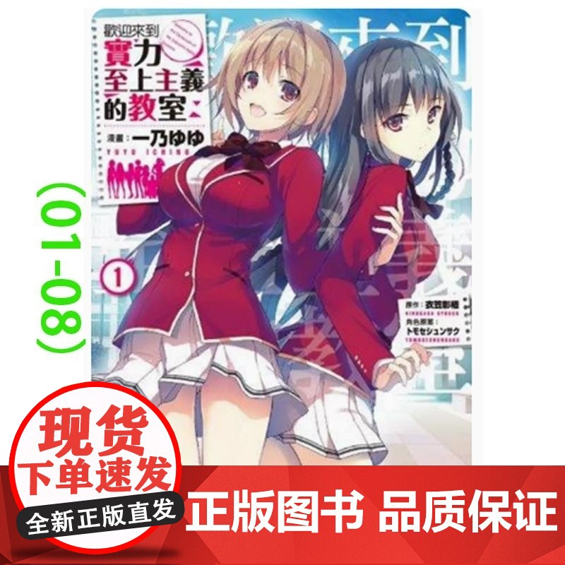 []正版 尖端漫画 欢迎来到实力至上主义的教室1~8全8册 衣笠彰梧 繁体中文 青春校园文学幻奇冒险轻小说三联书籍高清大图